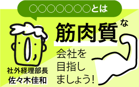 絶対得する経理とは